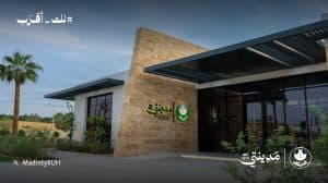 مكاتب “مدينتي” التابعة لأمانة الرياض تبدأ استقبال سكان العاصمة وزوارها