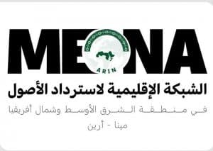 المملكة تستضيف الاجتماع العام السنوي الأول للشبكة الإقليمية لاسترداد الأصول في منطقة الشرق الأوسط وشمال أفريقيا (مينا–أرين)