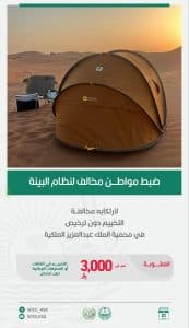 القبض على 3 أشخاص مخالفين للأنظمة البيئية بعدد من مناطق المملكة