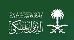 الديوان الملكي: وفاة صاحبة السمو الأميرة هيفاء بنت تركي بن محمد بن سعود الكبير آل سعود