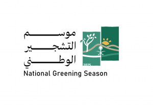غدًا.. انطلاق موسم التشجير الوطني 2025 في مختلف مناطق المملكة