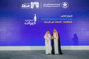 جمعية خيرات تفوز بجائزة “عزوة الرياض”
