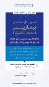 “الغذاء والدواء” تعتمد تسجيل مستحضر بيمازير لعلاج سرطان القنوات الصفراوية