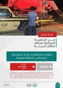 القبض على 4 أشخاص مخالفين للأنظمة البيئية في عدد من مناطق المملكة