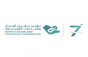 بمشاركة نخبة من صُنّاع القرار والخبراء المحليين والدوليين.. الرياض تستضيف النسخة السابعة لمؤتمر سلاسل الإمداد منتصف الشهر الجاري