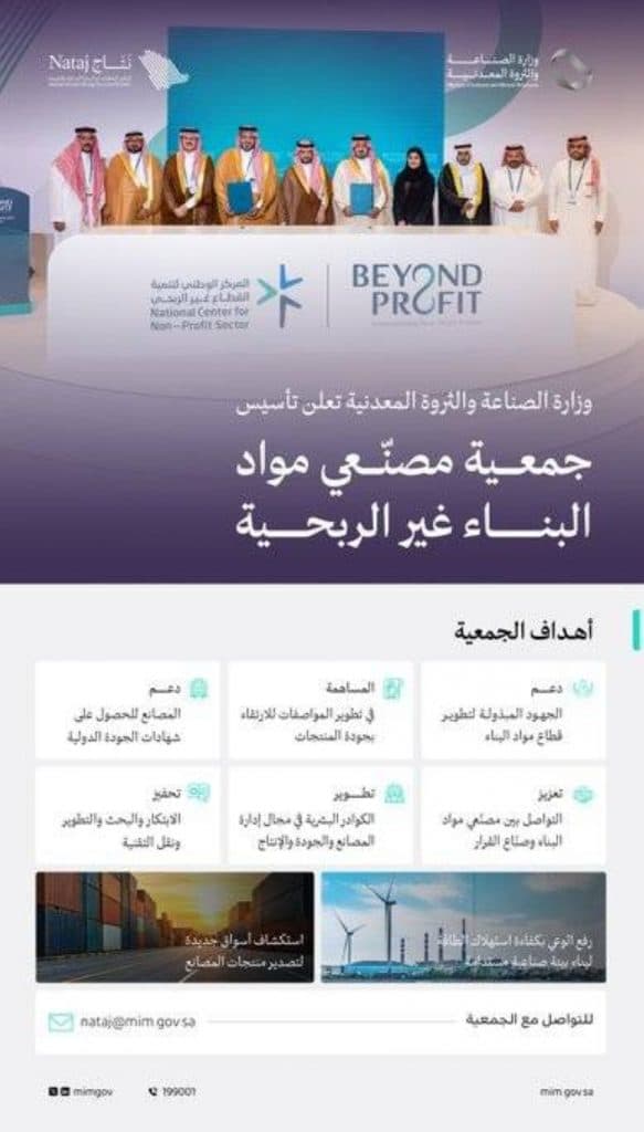 وزارة الصناعة تعلن تأسيس جمعية مصنّعي مواد البناء غير الربحية