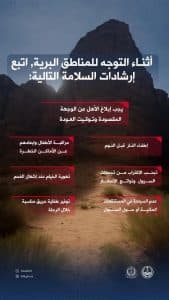 الدفاع المدني يدعو إلى اتباع إرشادات السلامة أثناء التنزه
