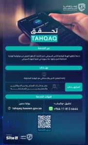الهيئة الوطنية للأمن السيبراني تطلق خدمة (تحقق)