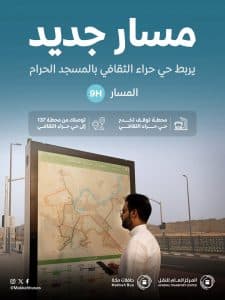 لتسهيل تنقُّل الزوار والمعتمرين.. إطلاق مسار جديد لـ”حافلات مكة” بين المسجد الحرام وحي حراء الثقافي
