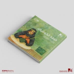 مكتبة الملك عبدالعزيز العامة تصدر قصصا للأطفال عن الحرف اليدوية السعودية