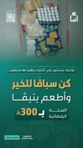 “إنسان” تطلق مشروع السلة الرمضانية لأكثر من 10.600 أسرة