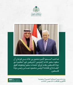 الأمير منصور بن خالد بن فرحان يقدّم أوراق اعتماده سفيرًا لخادم الحرمين الشريفين غير مقيم لدى دولة فلسطين