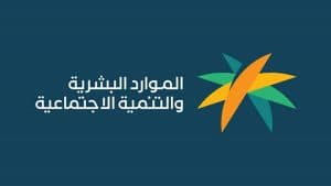 وزارة “الموارد البشرية” تعزز التوطين وفق منهجية تنظيمية متكاملة