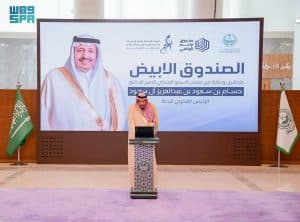 أمير الباحة يُدشِّن صندوق “تراحم الوقفي” لدعم السجناء والمفرج عنهم وأسرهم بالمنطقة