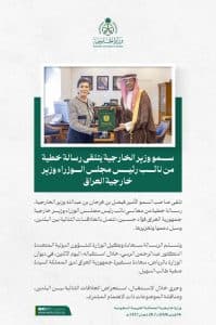 وزير الخارجية يتلقى رسالة خطية من نائب رئيس مجلس الوزراء وزير خارجية العراق
