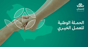 بعد ساعات من انطلاقها.. تجاوُز تبرعات الحملة الوطنية للعمل الخيري في نسختها السادسة 649 مليون ريال