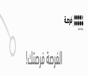 بنسبة نمو سنوي بلغت 122%.. منصة “فرصة” تعتمد فرصًا للمنشآت الصغيرة والمتوسطة خلال عام 2025 بقيمة 2.6 مليار ريال