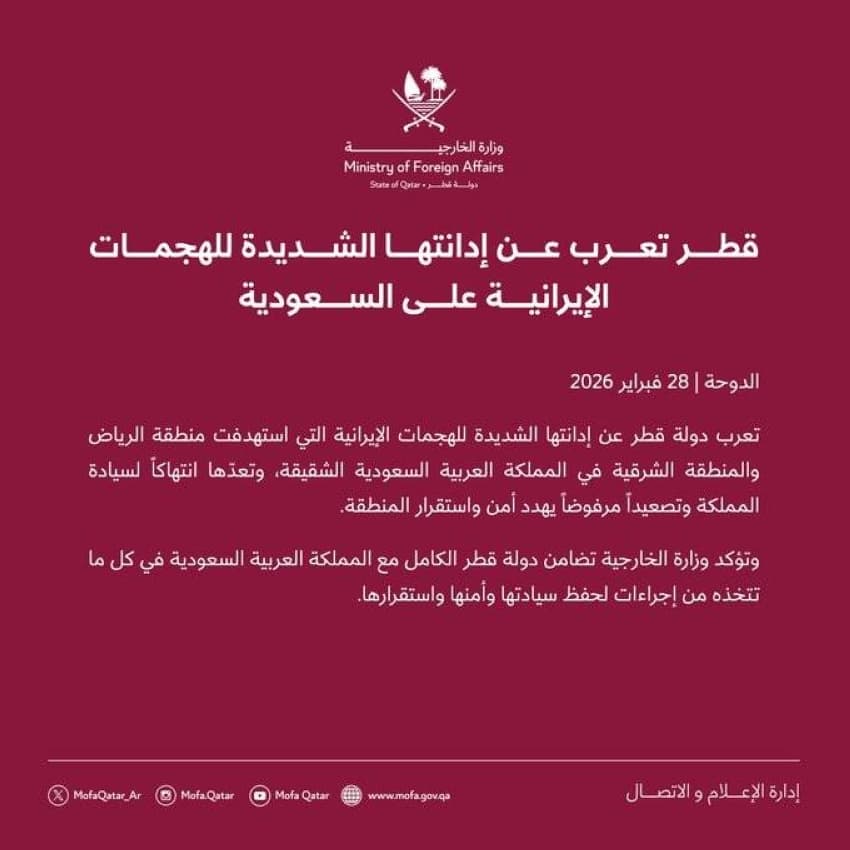 قطر تعرب عن إدانتها الشديدة للهجمات الإيرانية على المملكة