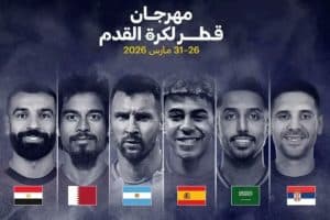 إلغاء مهرجان قطر لكرة القدم 2026