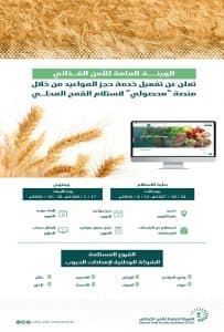 “هيئة الأمن الغذائي” تعلن جاهزيتها لبدء استلام القمح المحلي
