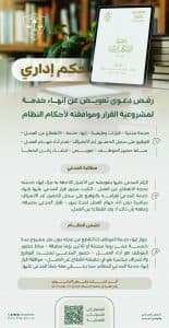 ديوان المظالم ينشر حكمًا يؤكد مشروعية إنهاء خدمة موظف لعدم قيامه بمهامه الوظيفية