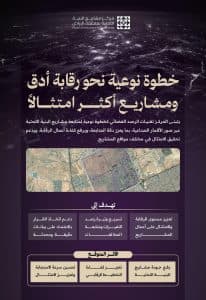 الرصد الفضائي يعزز رقابة مشاريع البنية التحتية في الرياض