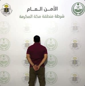 القبض على مقيم لتقديمه خدمات حج وهمية ومضللة