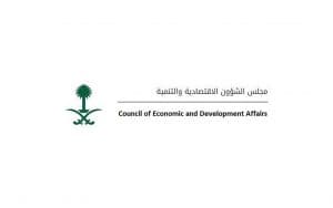 مجلس الشؤون الاقتصادية والتنمية يعقد اجتماعًا عبر الاتصال المرئي