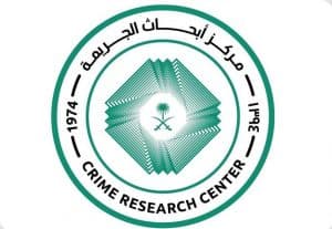وزير الداخلية يعتمد الخطة الإستراتيجية لمركز أبحاث الجريمة