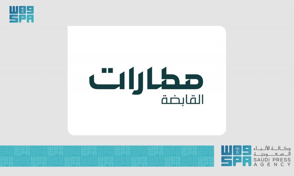المطارات السعودية تستكمل جاهزيتها لموسم حج 1447هـ