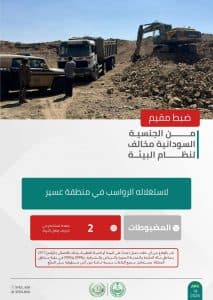القبض على شخصَين لمخالفتهما الأنظمة البيئية بمنطقتَي عسير وحائل