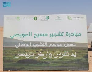 ضمن جهوده لزيادة الرقعة الخضراء والحد من التصحر.. “الغطاء النباتي” يُنفّذ مبادرة تشجير بمسيج العويصي بالحدود الشمالية
