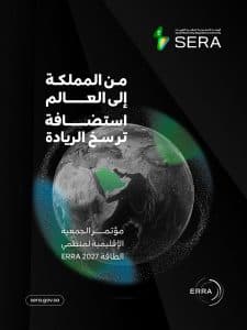 المملكة تستضيف مؤتمر الجمعية الإقليمية لمنظمي الطاقة الرابع والعشرين فبراير 2027