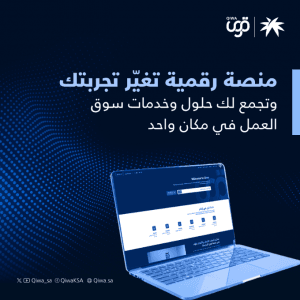 تجاوز عدد المنشآت المسجلة بها مليونَي منشأة.. “قوى” توثق ما يزيد على 12 مليون عقد عمل خلال الربع الأول من عام 2026
