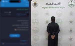 القبض على مقيم لنشره إعلانات وهمية ومضللة عن تصاريح دخول العاصمة المقدسة