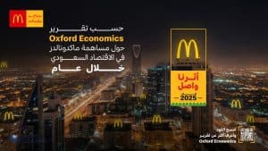 وفق تقرير Oxford Economics ماكدونالدز السعودية تُسهم بـ3.6 مليار ريال في الناتج المحلي الإجمالي وتدعم أكثر من 22,500 وظيفة في المملكة خلال عام فقط