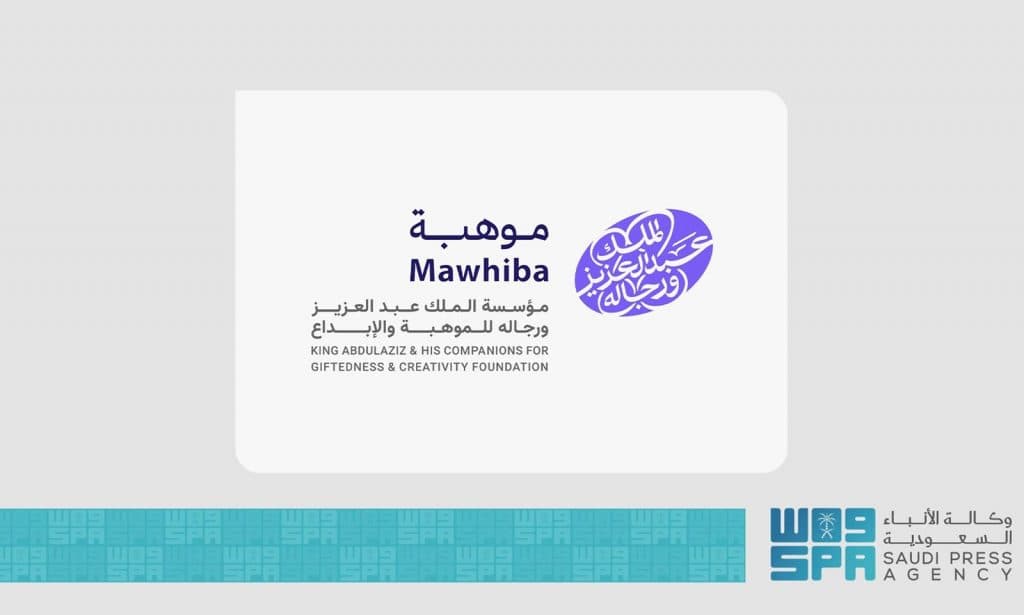 مؤسسة الملك عبدالعزيز ورجاله للموهبة والإبداع تطلق هويتها الجديدة