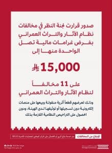 فرضت عليهم عقوبات وصلت لـ15,000 ريال.. “التراث” تضبط 11 مخالفًا لعرضهم مقتنيات أثرية للبيع على المنصات الإلكترونية دون تصريح