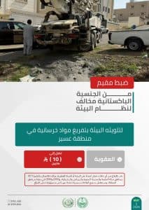 القبض على 3 مخالفين للأنظمة البيئية بعدد من مناطق المملكة