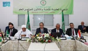 الهيئة العربية للطاقة الذرية تعقد مؤتمرها العام في تونس