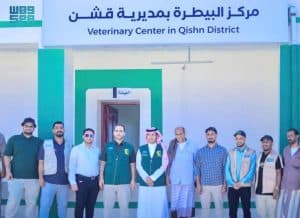 مركز الملك سلمان للإغاثة يعيد تأهيل مبنى مركز البيطرة في مديرية قشن بمحافظة المهرة