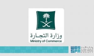 تعمل بنشاط البيع بالتجزئة للكماليات والإكسسوارات والملابس.. “التجارة” تُشهِّر بمنشأة لمخالفة منتجاتها المواصفات والمقاييس