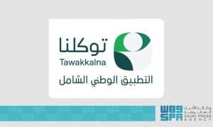 تطبيق “توكلنا” يسهل الوصول لخدمات الجهات الحكومية في حج عام 1447هـ بـ19 لغة