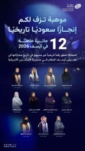 في إنجاز علمي جديد ولافت.. طلاب وطالبات المملكة يحصدون 12 جائزة خاصة في معرض آيسف 2026 بالولايات المتحدة الأمريكية