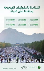 “البيئة” تدعو حجاج بيت الله الحرام إلى الالتزام بالممارسات السليمة حفاظًا على الموارد الطبيعية ودعمًا للأمن المائي والغذائي
