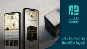 “بلدي+” تحدّث أكثر من 11,800 موقع بمكة والمشاعر المقدسة لتسهيل تجربة ضيوف الرحمن