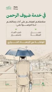 “الصحة” توصي ضيوف الرحمن باستمرار الوقاية من الإجهاد الحراري والحرص على استخدام المظلات وشرب المياه بكثرة