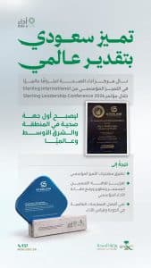 لتطبيقه أفضل المعايير العالمية بالجودة والأداء المؤسسي.. مركز “أداء الصحة” يحصل على شهادة تقدير “سترلينغ العالمية”