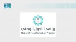 عبر تقرير بعنوان “أنجزنا ومكملين”.. “التحول الوطني” يستعرض الإنجازات المتحققة ضمن أهداف رؤية 2030 حتى نهاية عام 2025