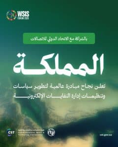 تهدف لتسريع التحول نحو الممارسات الخضراء.. المملكة تعلن نجاح مبادرتها العالمية لتطوير تنظيمات إدارة النفايات الإلكترونية